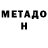 МЕТАДОН methadone myway148